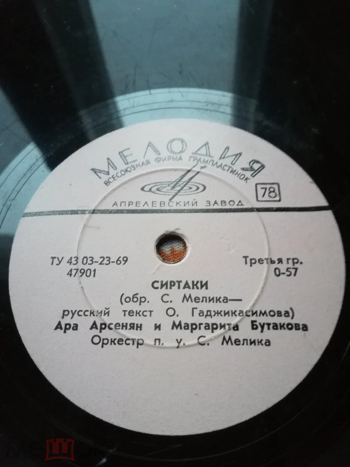 А. Арсенян  и М. Бутакова