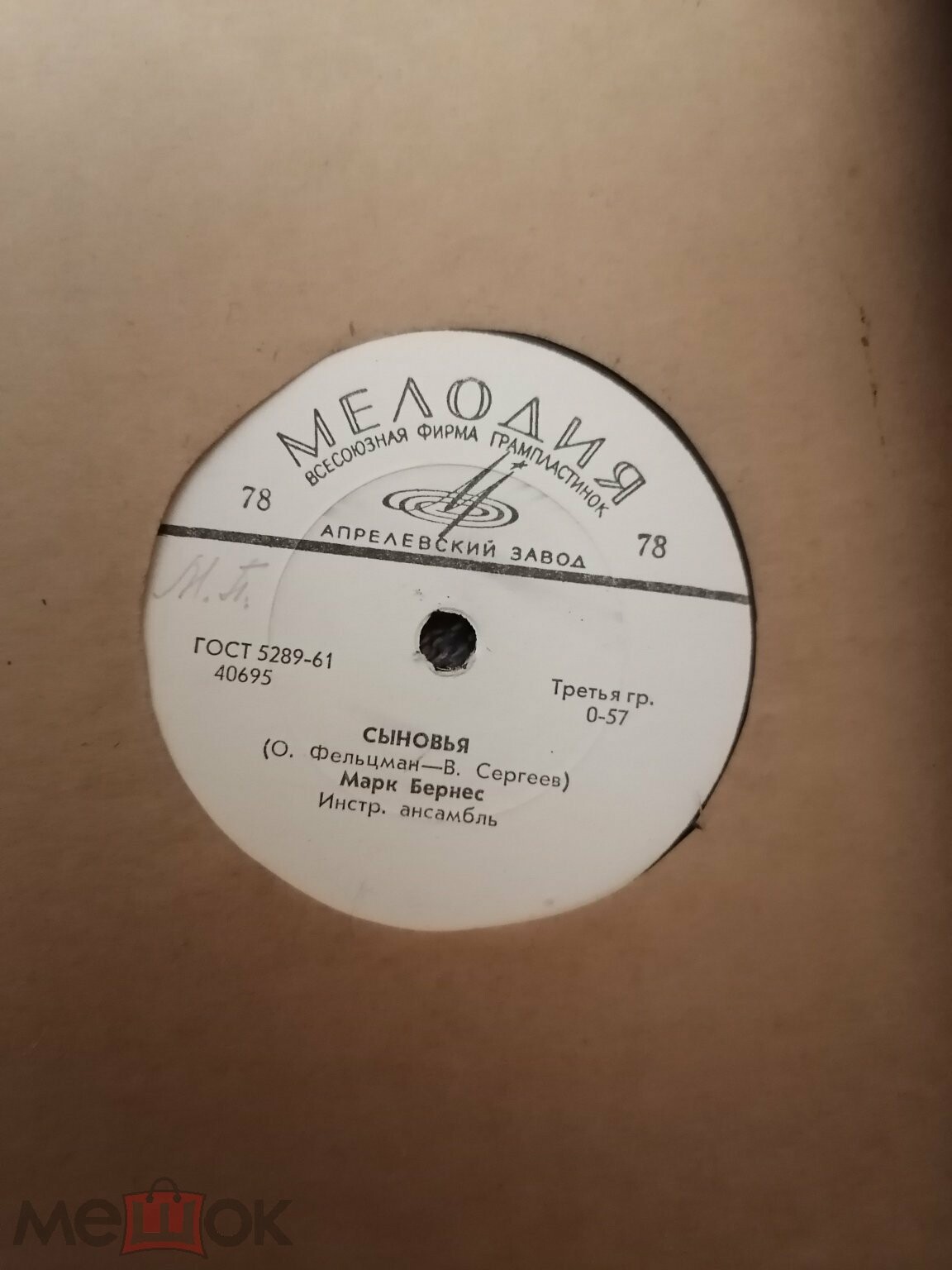 Марк Бернес