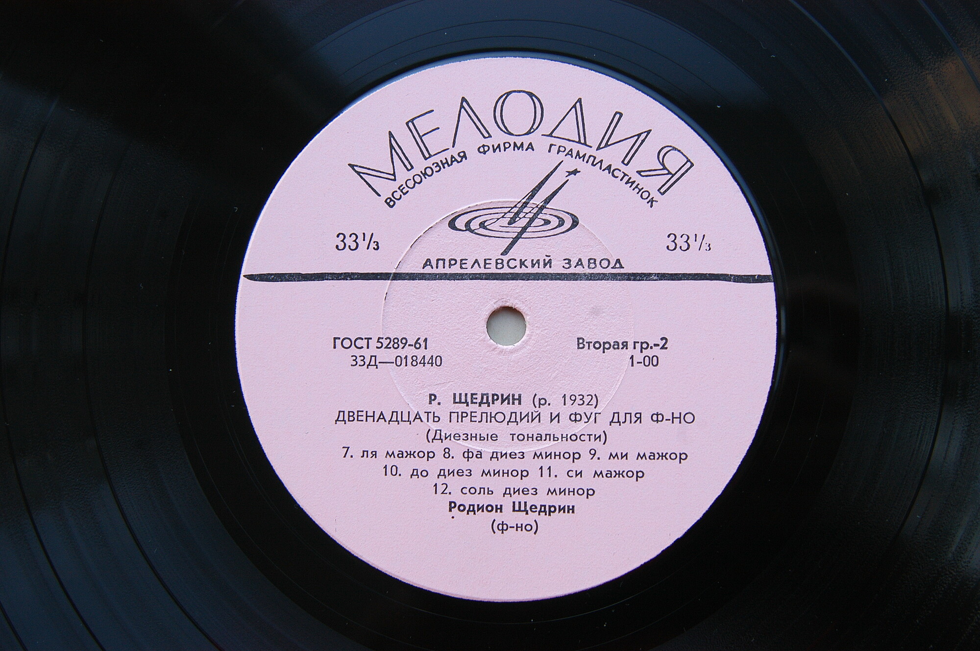 Р. Щедрин. Двенадцать прелюдий и фуг для ф-но (диезные тональности). РОДИОН ЩЕДРИН (ф-но)