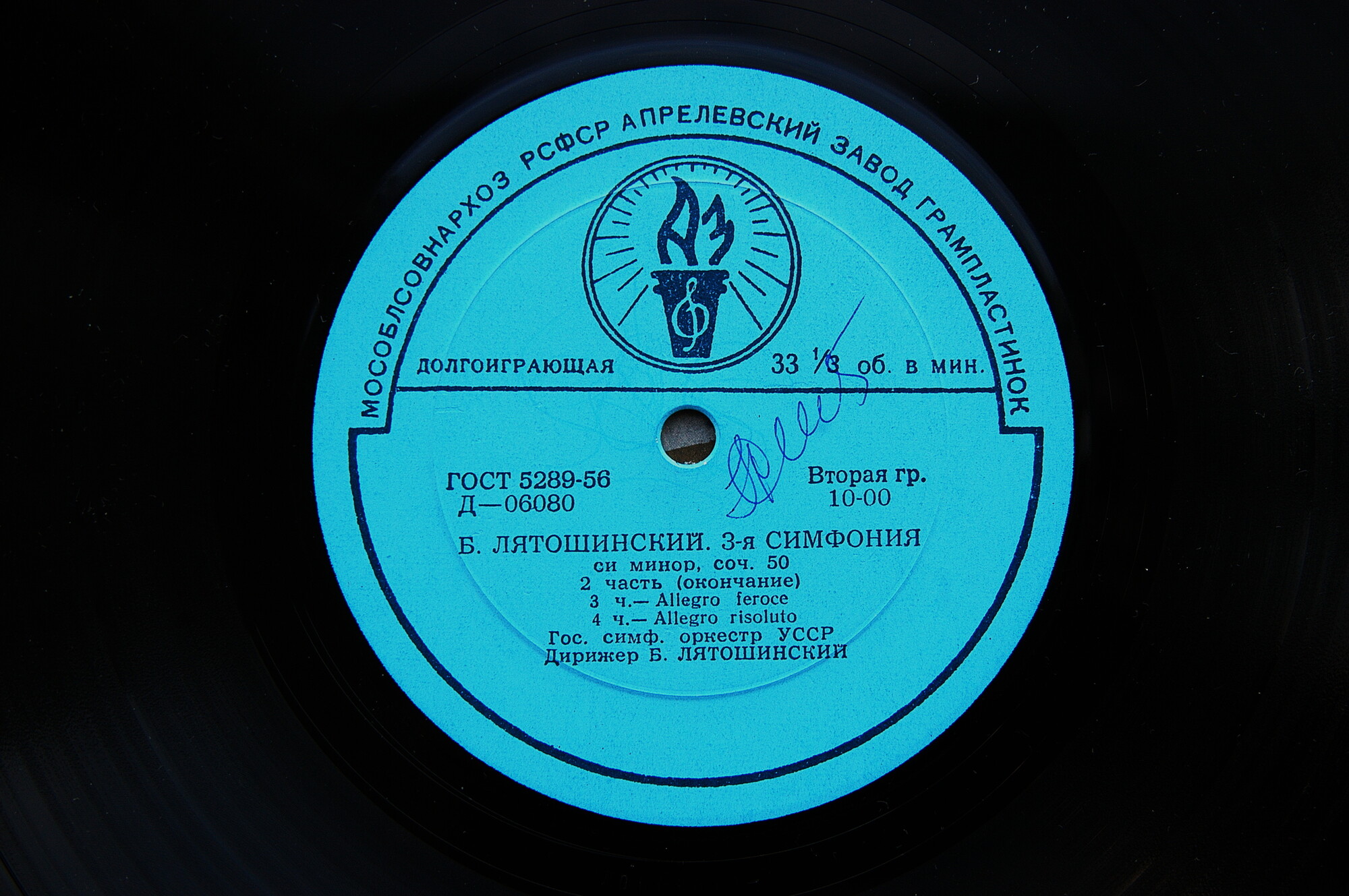 Б. Лятошинский. Симфония № 3 си минор, соч. 50 - Гос. симф. оркестр УССР, дир. Б. Лятошинский