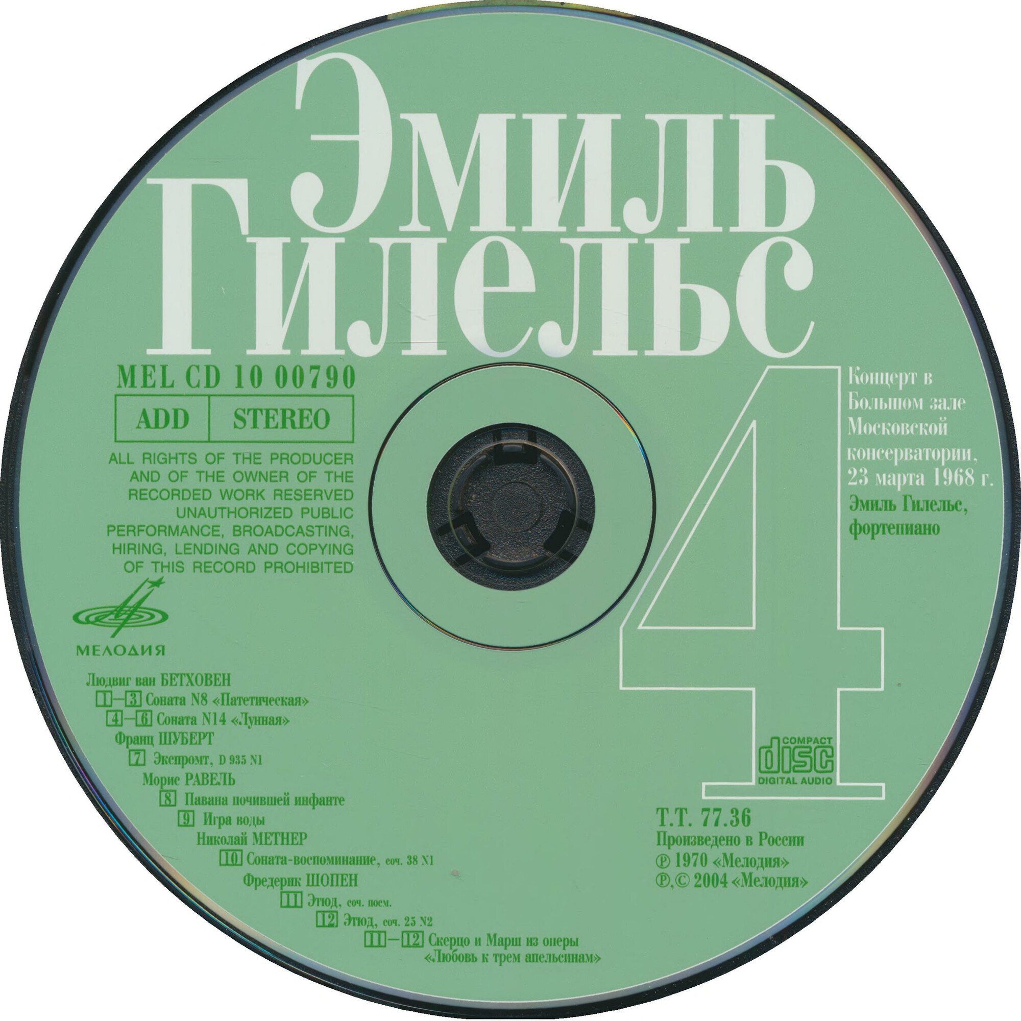 Э. Гилельс. Vol. 4