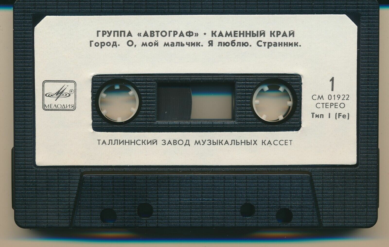 Группа "АВТОГРАФ". "Каменный край"