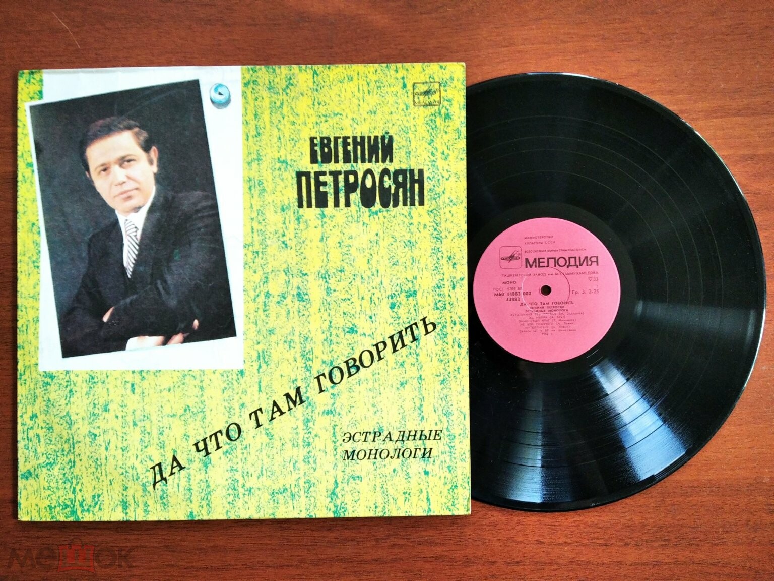 Евгений Петросян. Да что там говорить