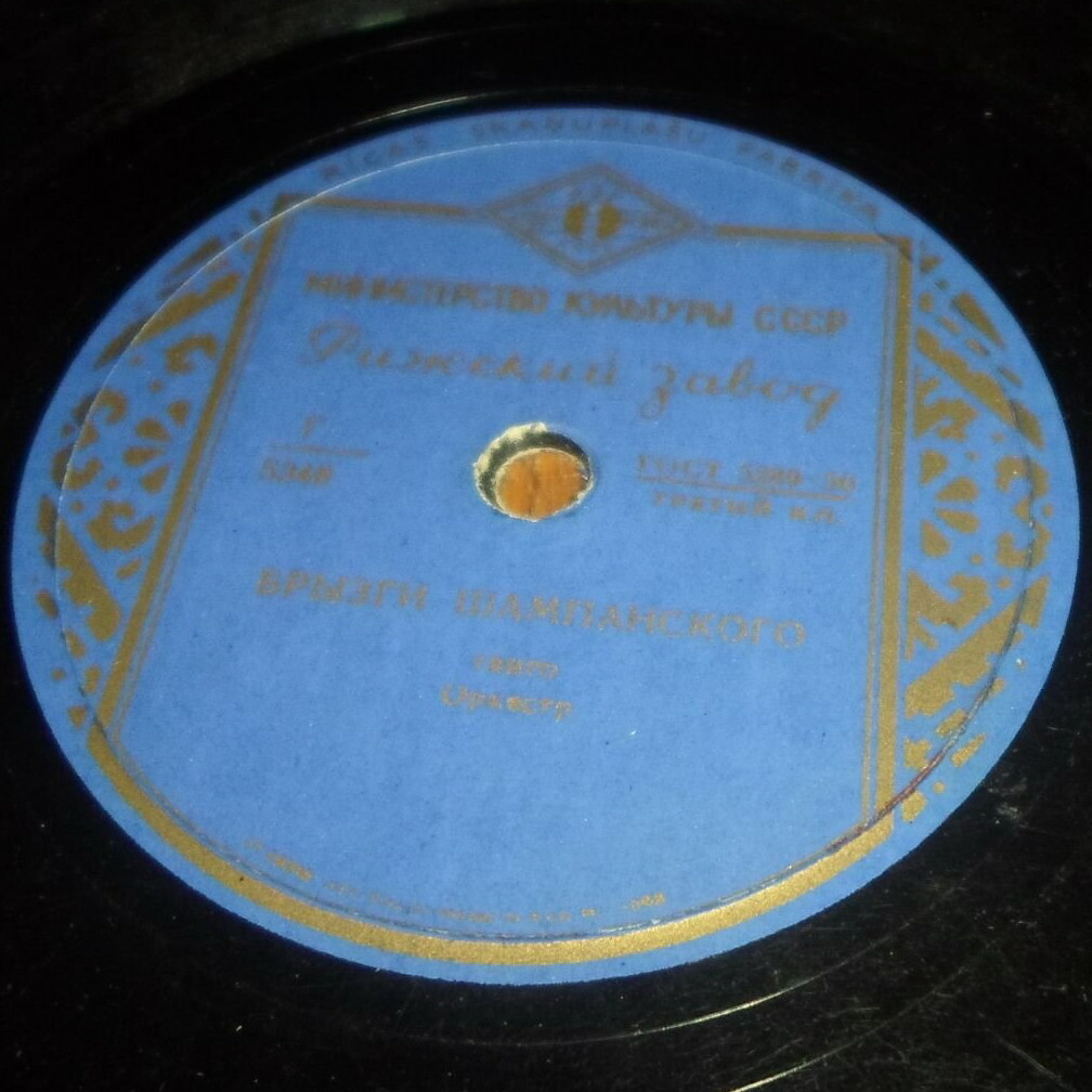 Оркестр — Брызги шампанского / Нинон