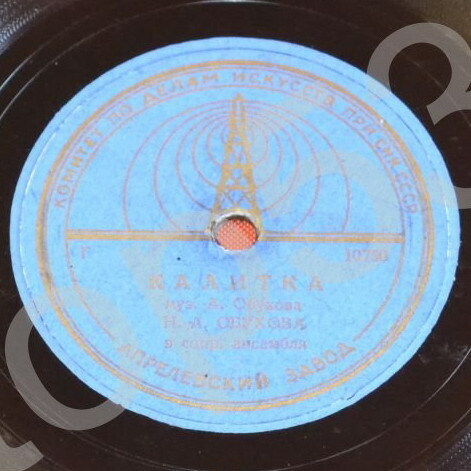 Н. Обухова – Белая акация / Калитка