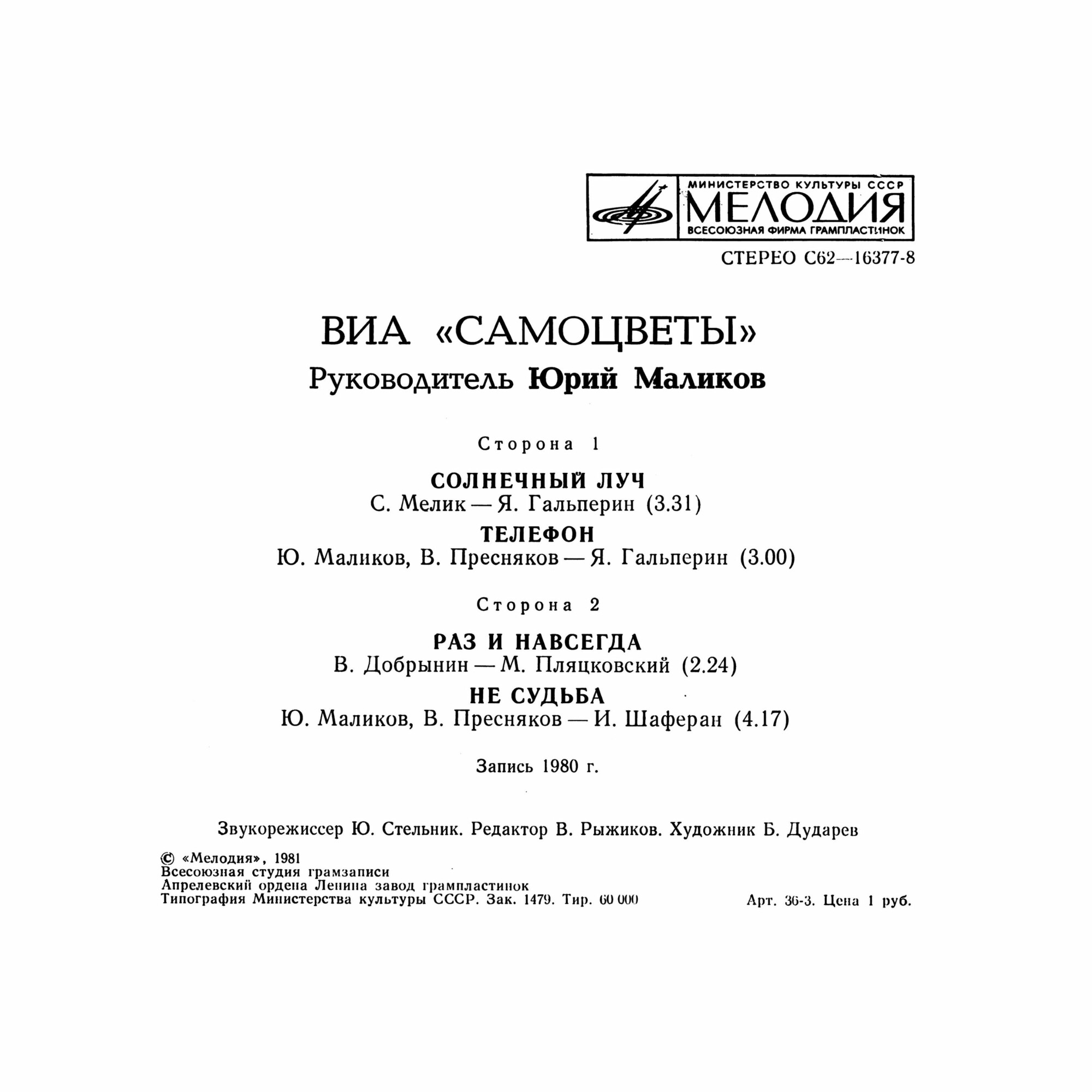 ВИА "Самоцветы"