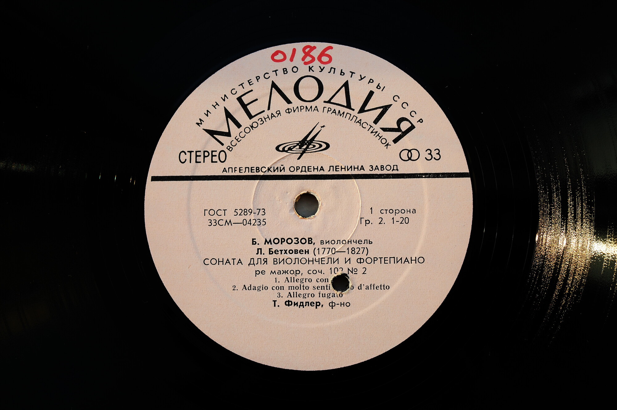 Бениамин МОРОЗОВ (виолончель)