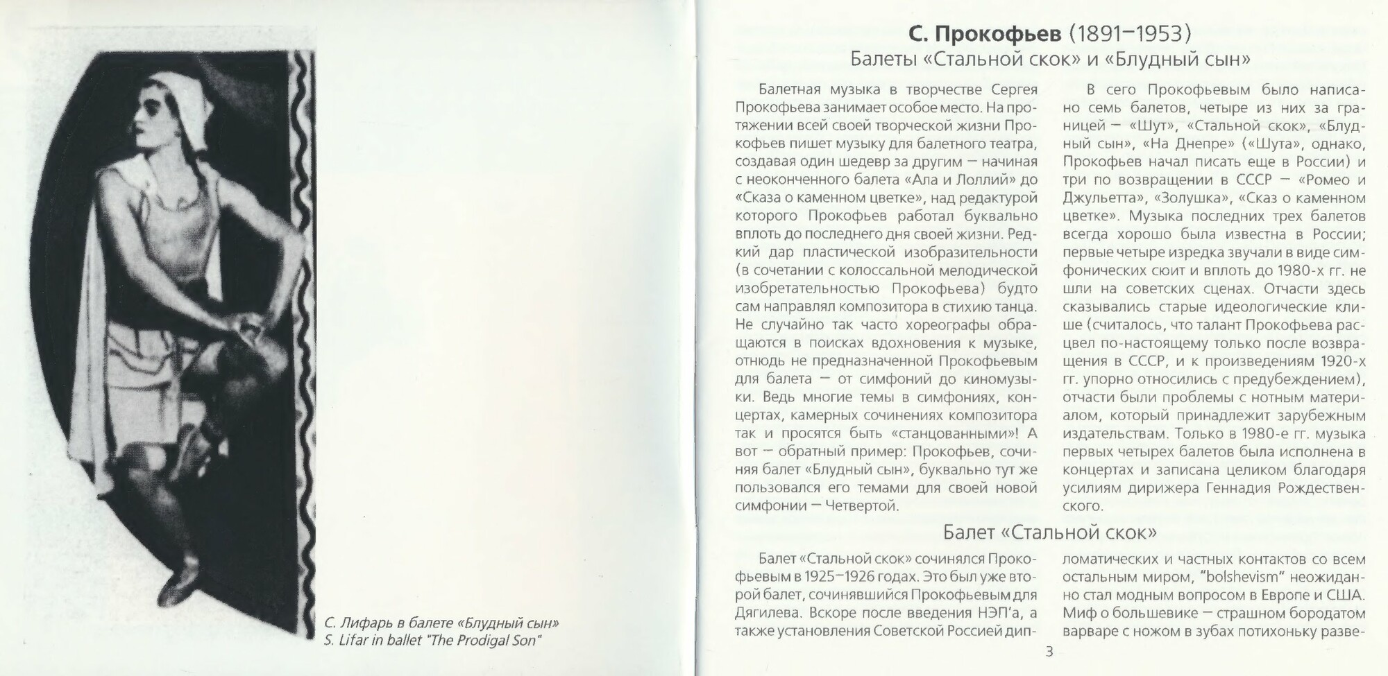 Геннадий Рождественский - Сергей Прокофьев. Pas d'acier op. 41, L'enfant prodigue op. 46