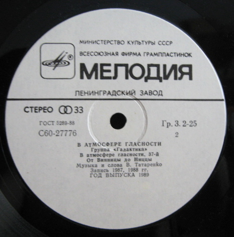 Группа «Галактика». В атмосфере гласности