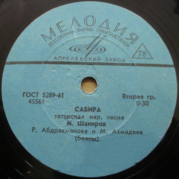 Ильгам ШАКИРОВ: Сабира / Иркэмэ (на татарском языке)