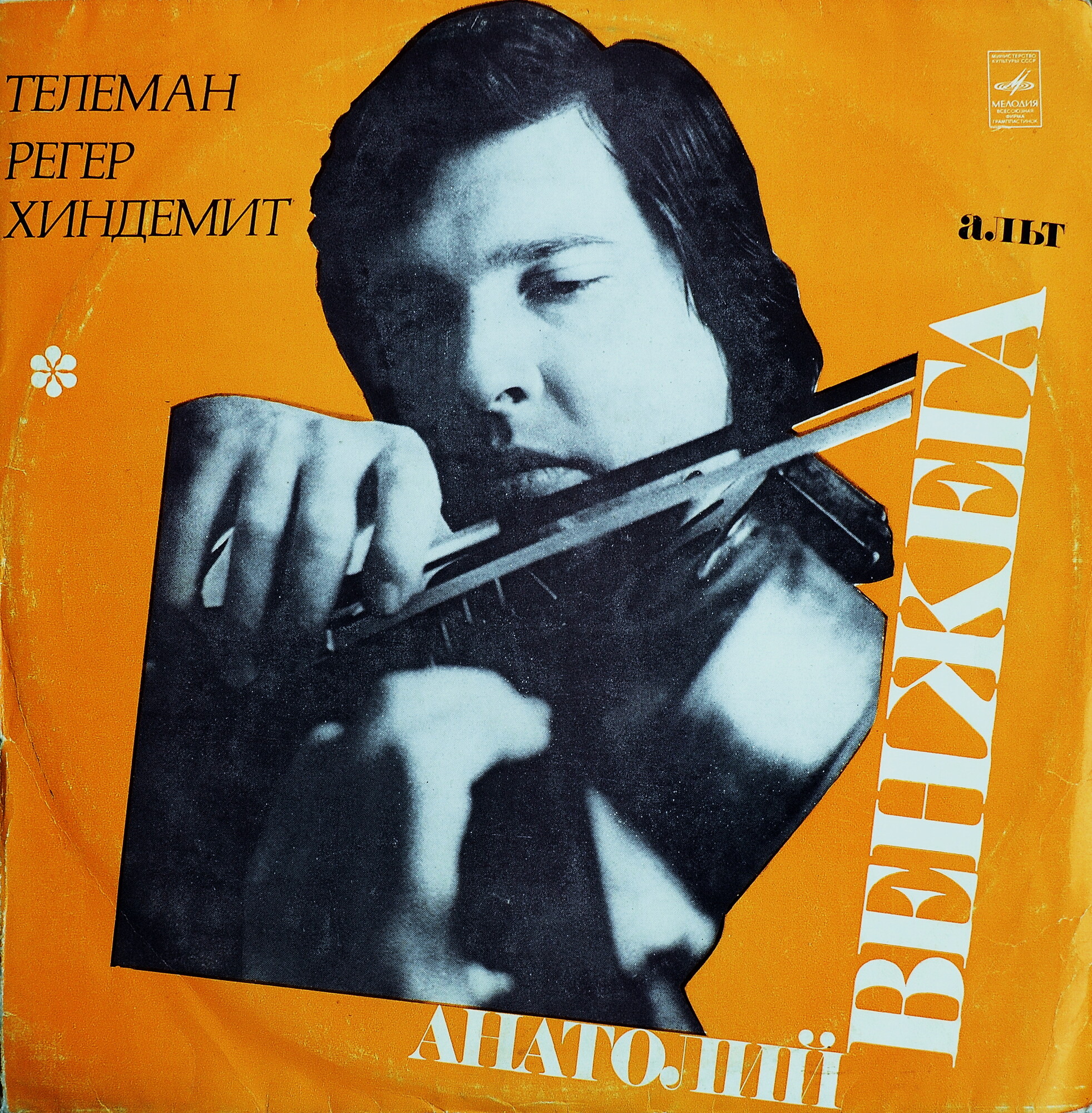 ВЕНЖЕГА Анатолий (альт)