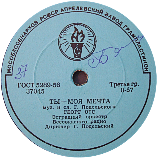 Георг Отс - Ты - моя мечта / Зимняя серенада