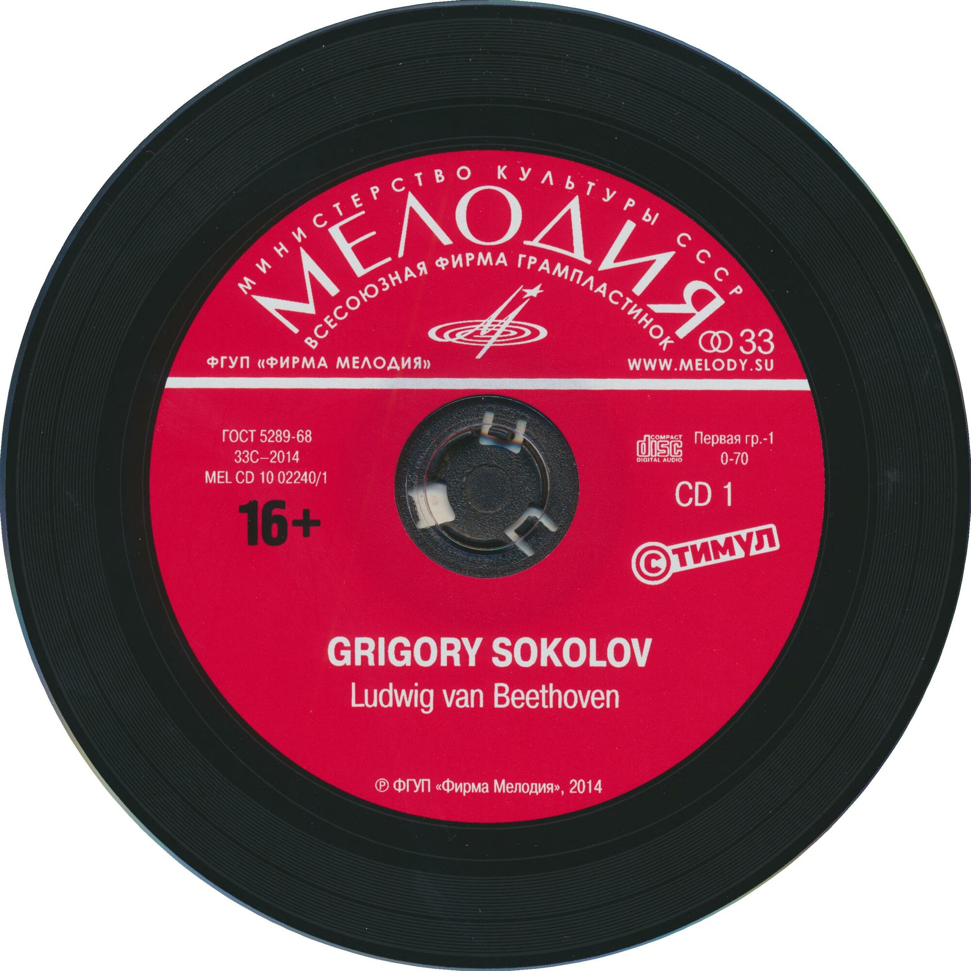 Григорий Соколов