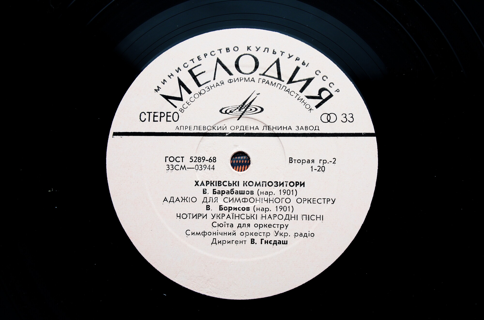 Музыка украинских композиторов: В. Губаренко / В. Золотухин / В. Барабашов / В. Борисов