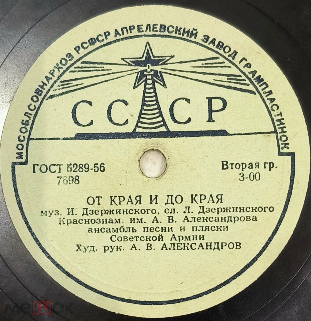 Краснознаменный ансамбль — От края и до края / Священная война
