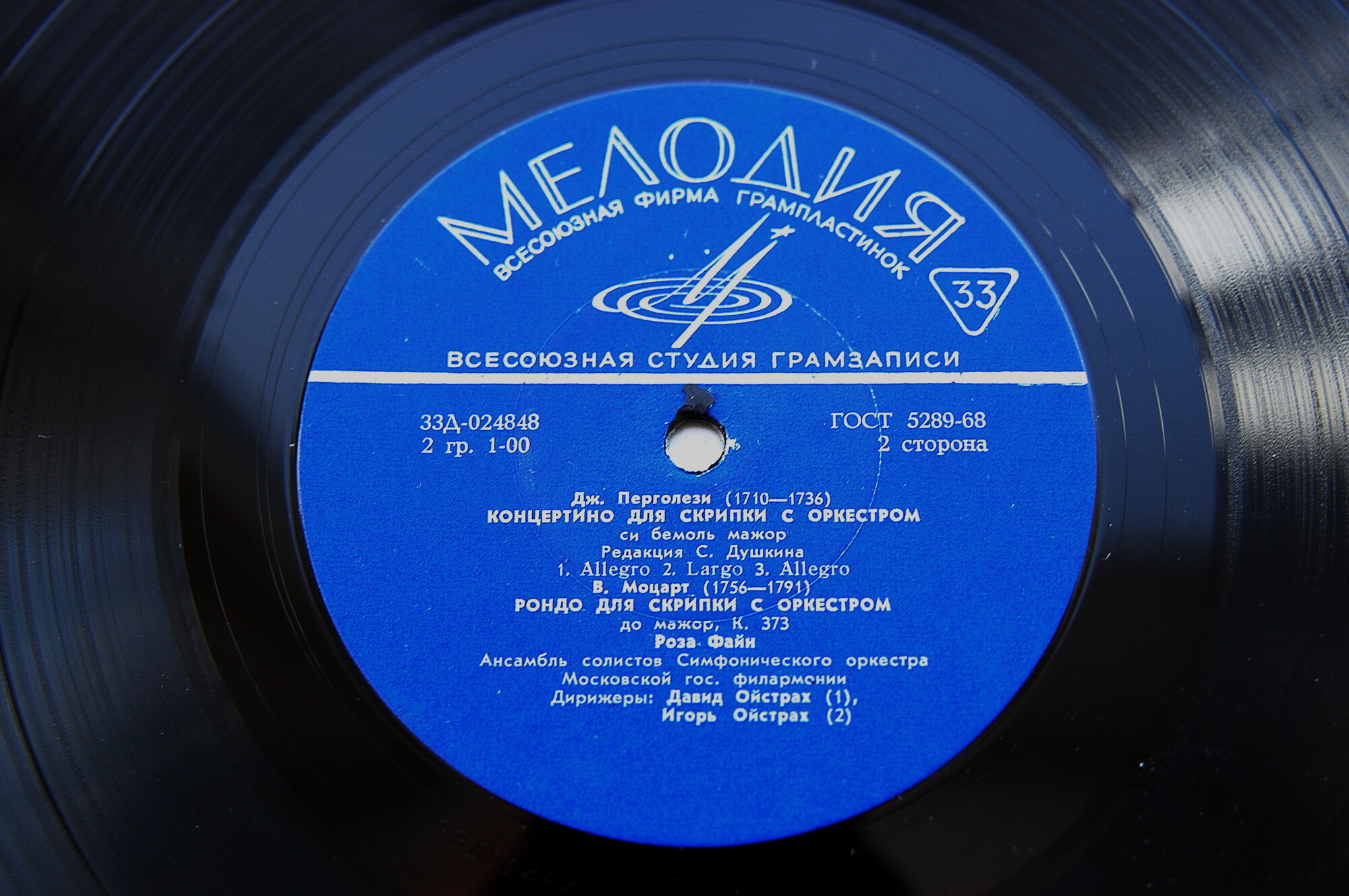 МОЦАРТ, ПЕРГОЛЕЗИ - Роза Файн (скрипка)