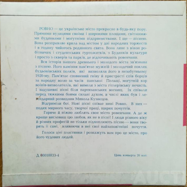 Ровенская сувенирная