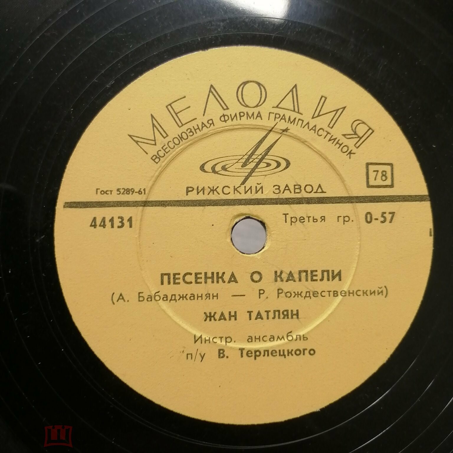 Жан Татлян — Песенка о капели / Уличные фонари