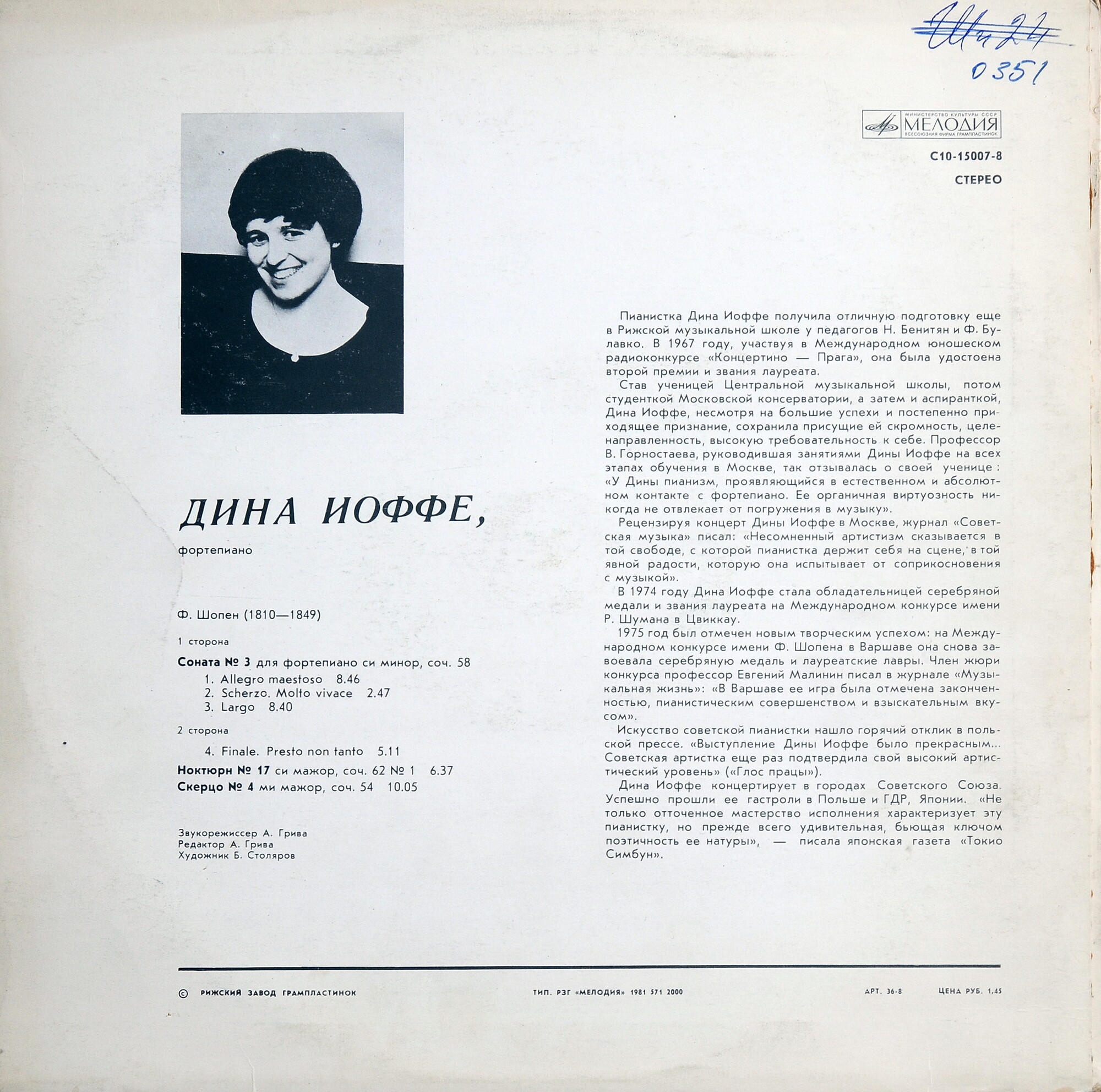 Дина ИОФФЕ (ф-но)