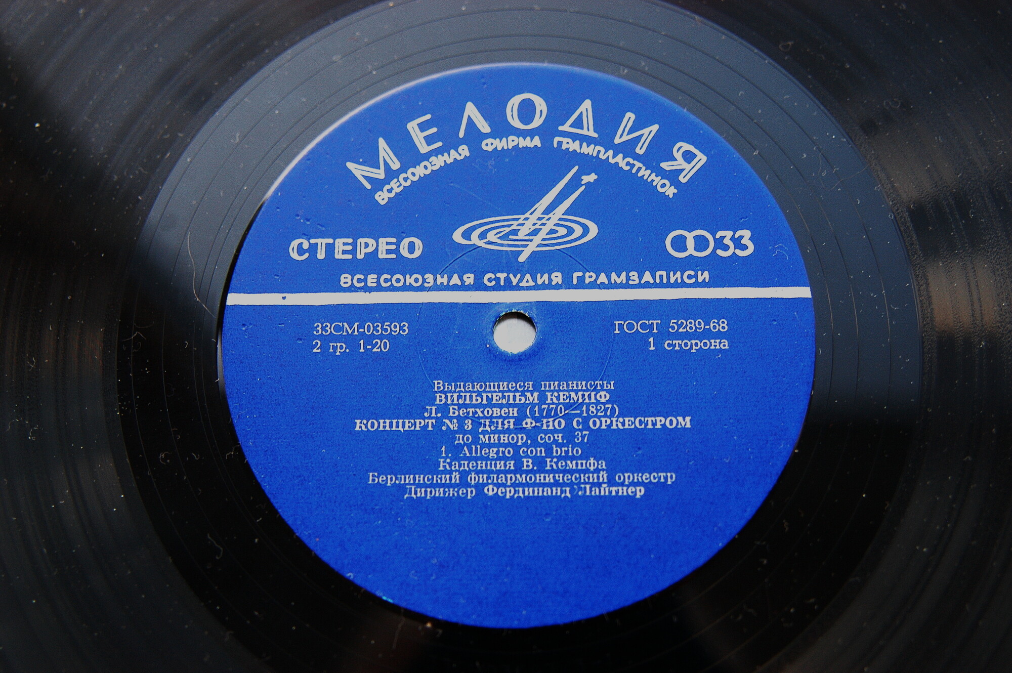 Л. БЕТХОВЕН (1770-1827). КОНЦЕРТ № 3 ДО МИНОР для фортепиано с оркестром, соч. 37 (В. Кемпф)