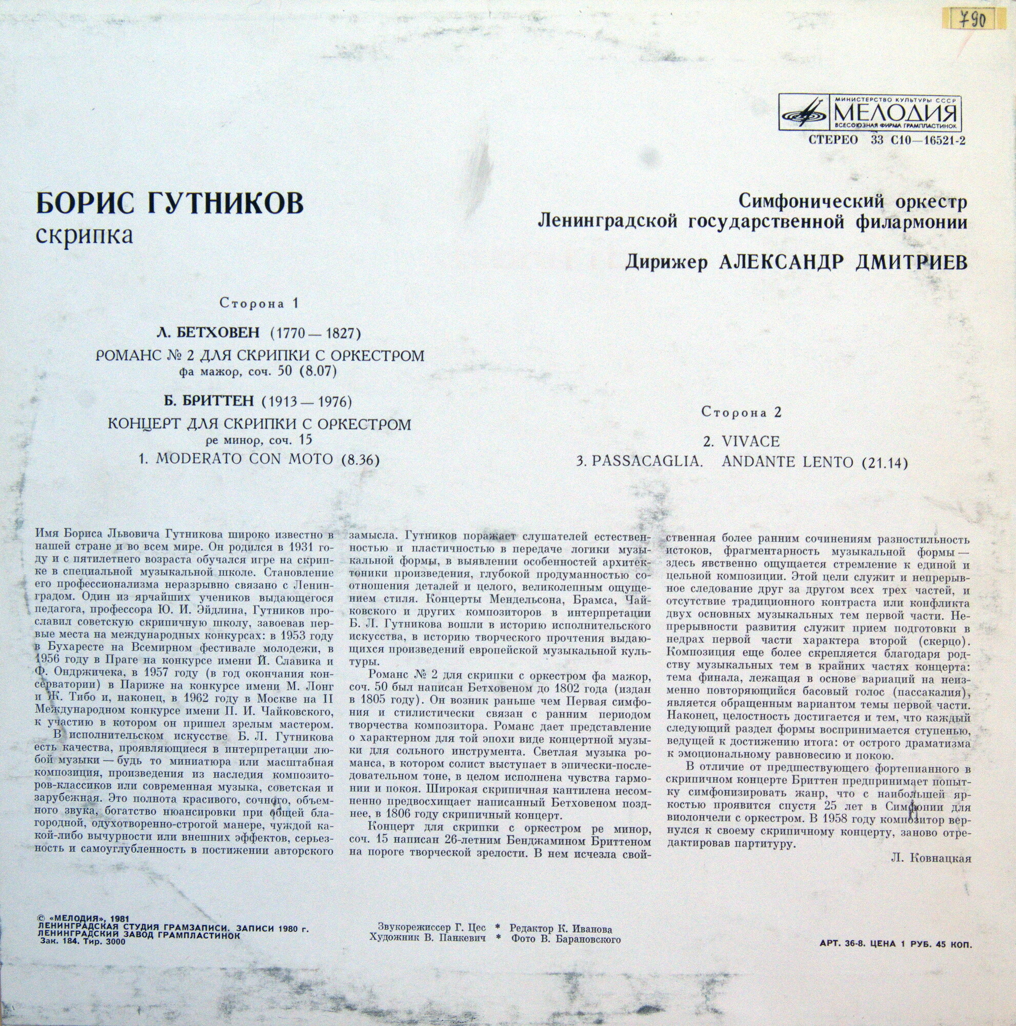 Борис ГУТНИКОВ (скрипка)