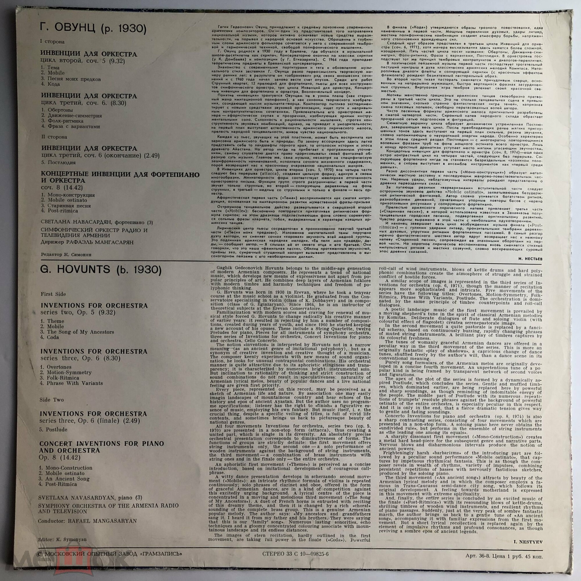 Г. ОВУНЦ. Инвенции для оркестра