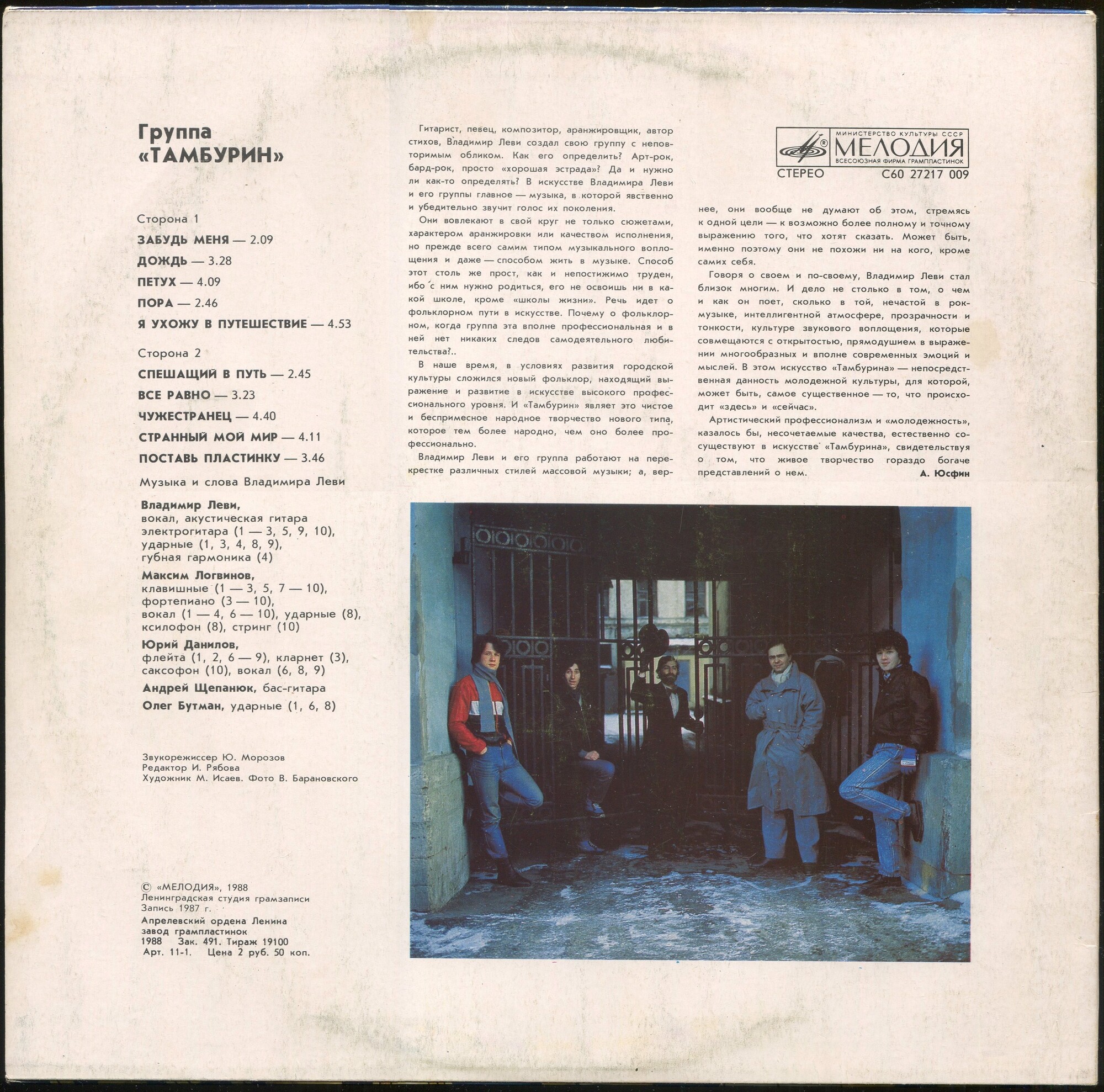 Группа Владимира Леви "Тамбурин"
