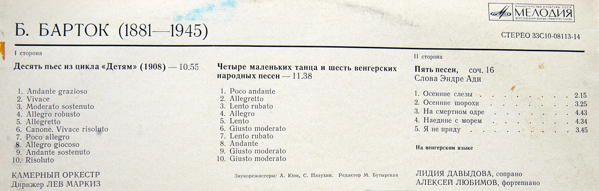 Б. БАРТОК . Л. Давыдова (сопрано),  А. Любимов (ф-но)