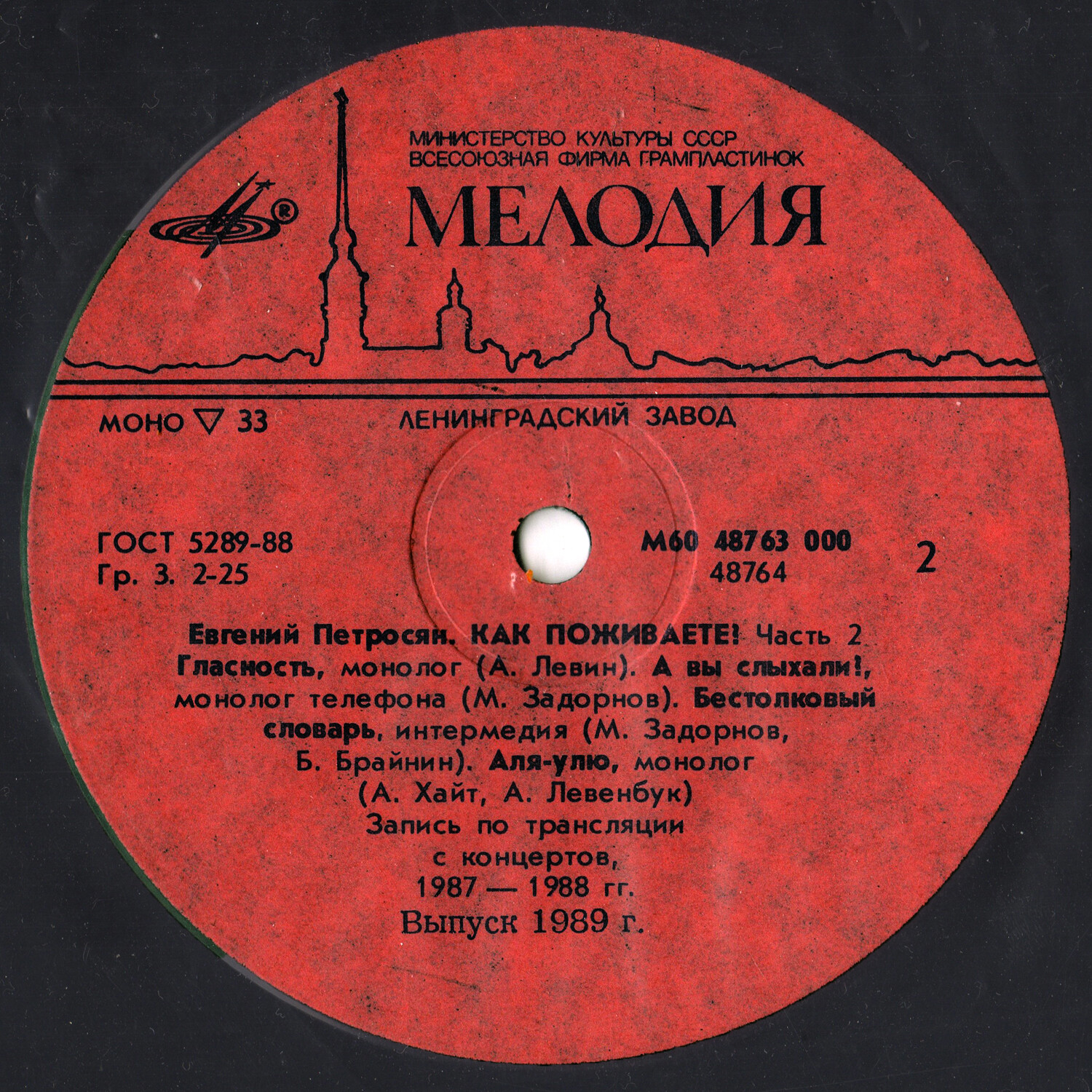 Евгений Петросян. Как поживаете? Часть 2