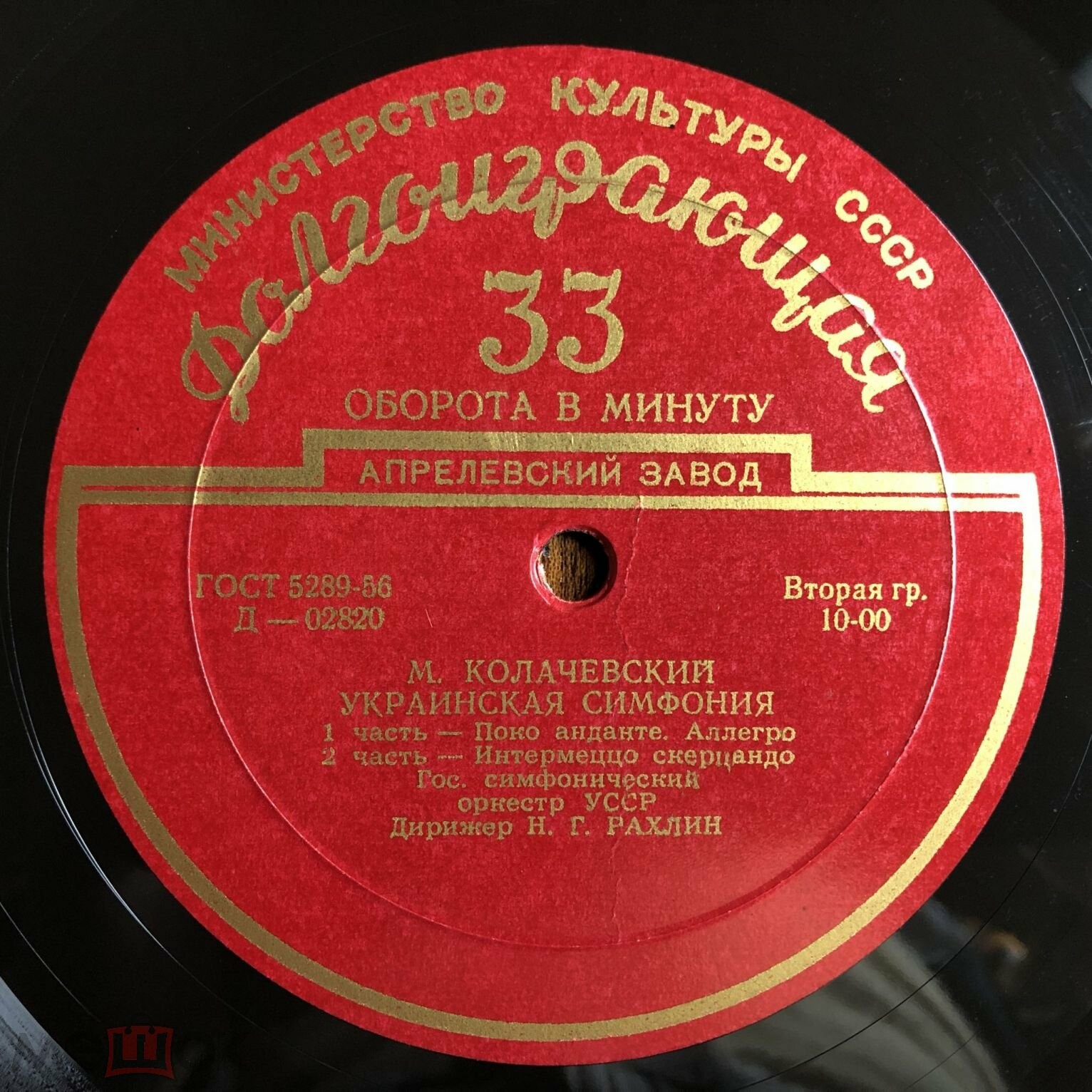 М. Н. Калачевский: Украинская симфония (ГСО УССР, Н. Рахлин)