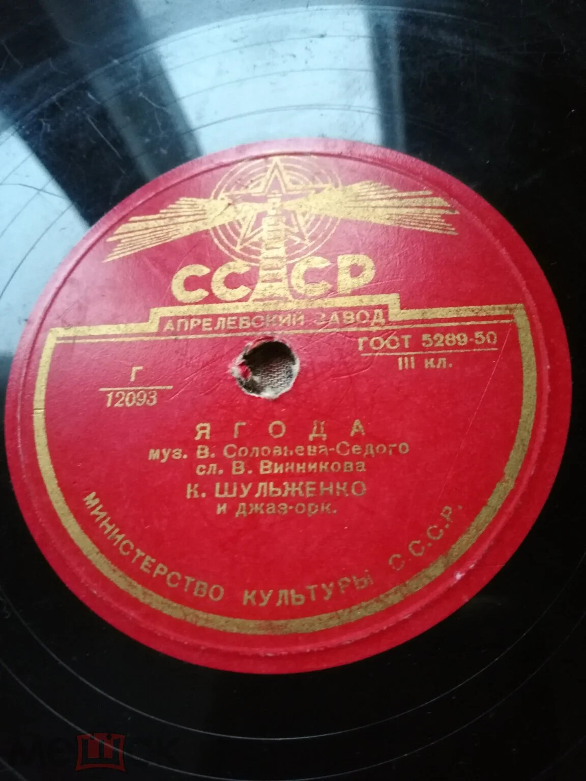 Клавдия Шульженко ‎– Ягода / Приходи на свиданье