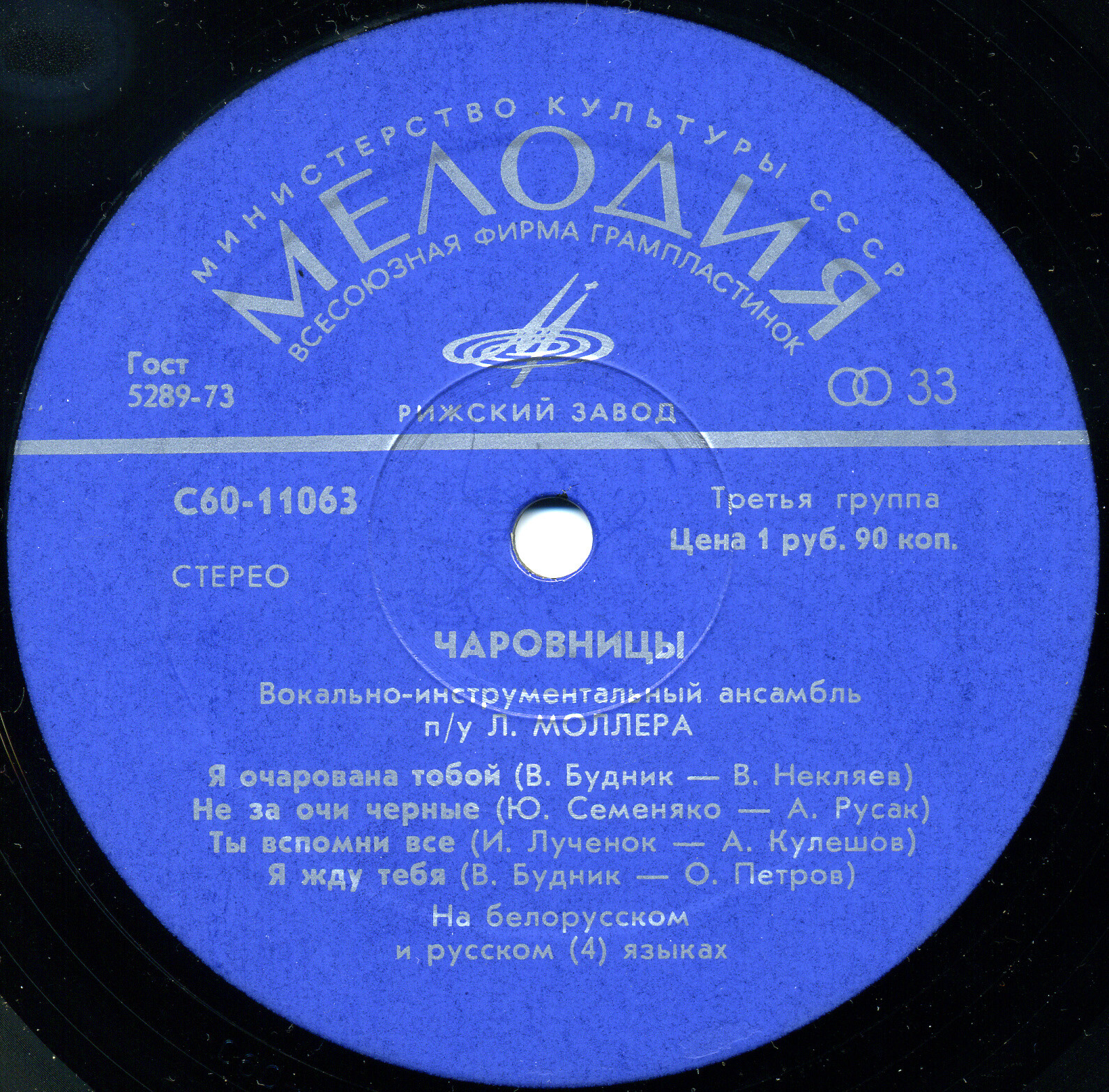 ВИА «Чаровницы» (Чараўніцы)