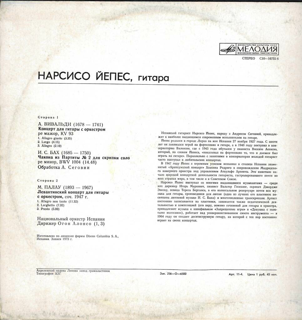 Нарсисо Йепес, гитара