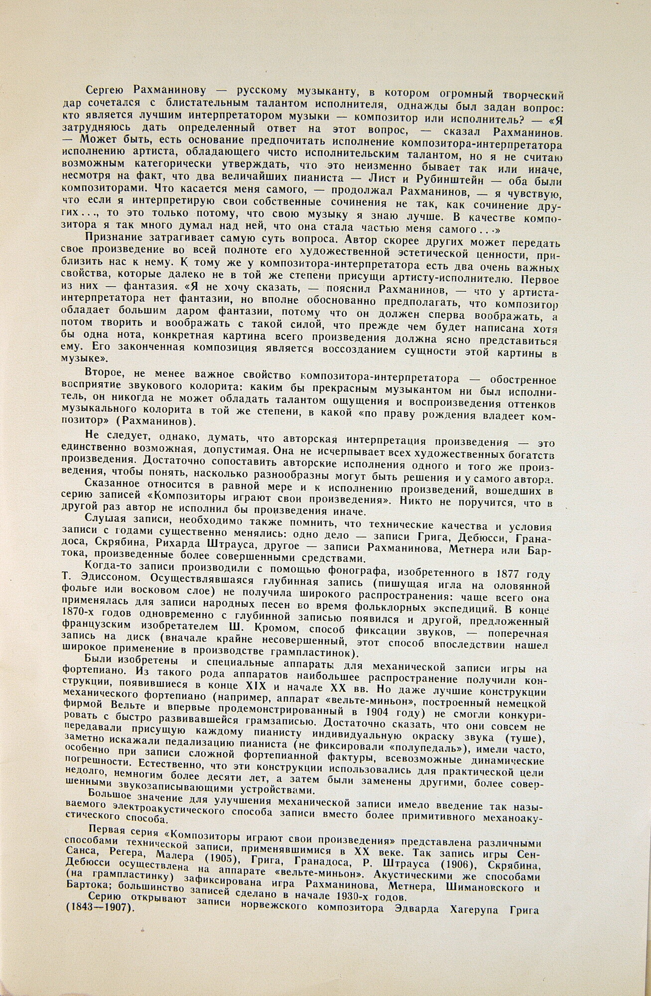 КОМПОЗИТОРЫ ИГРАЮТ СВОИ ПРОИЗВЕДЕНИЯ