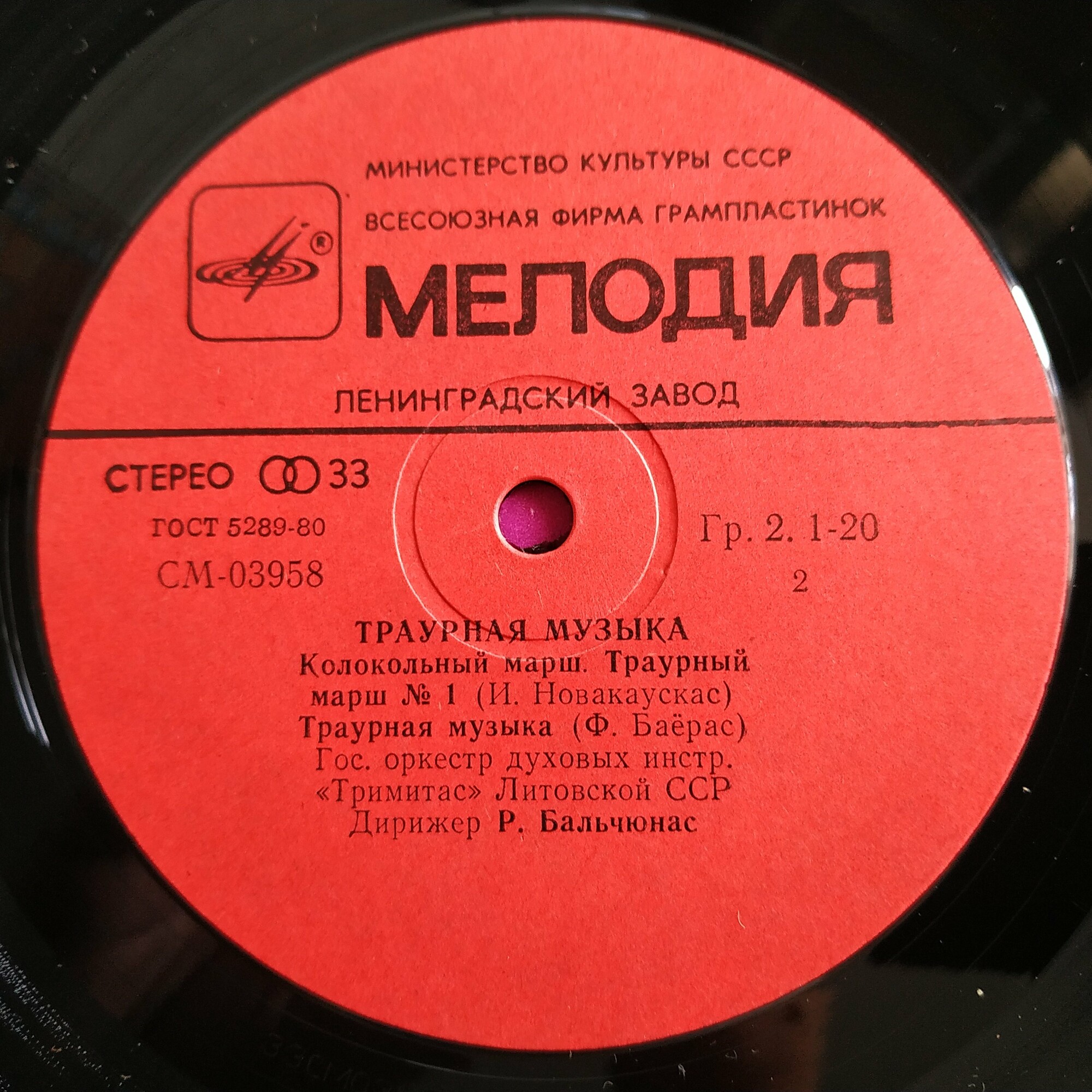 Траурная музыка