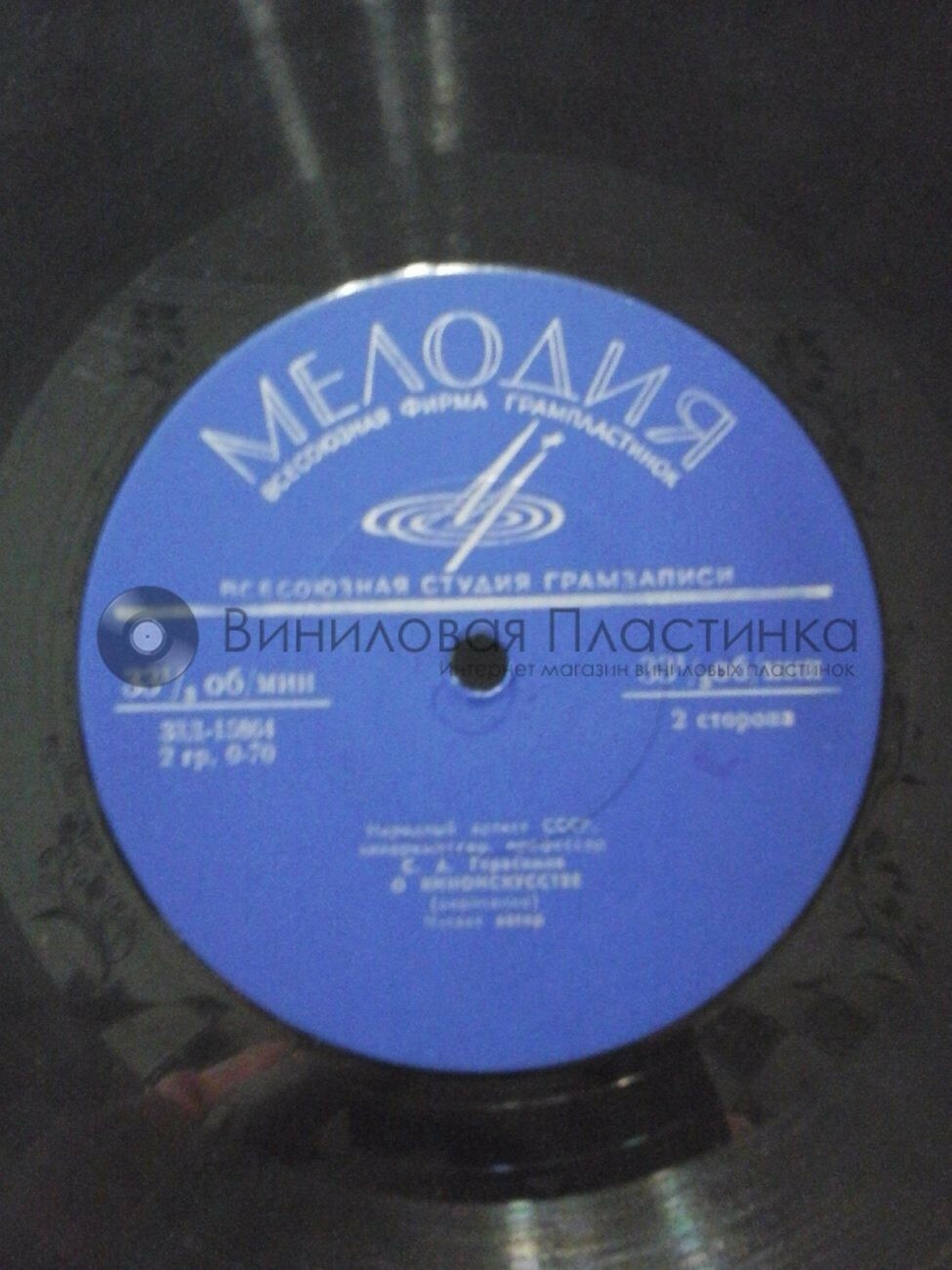 "О киноискусстве" (лекция нар. артиста СССР кинорежиссёра С. Герасимова)