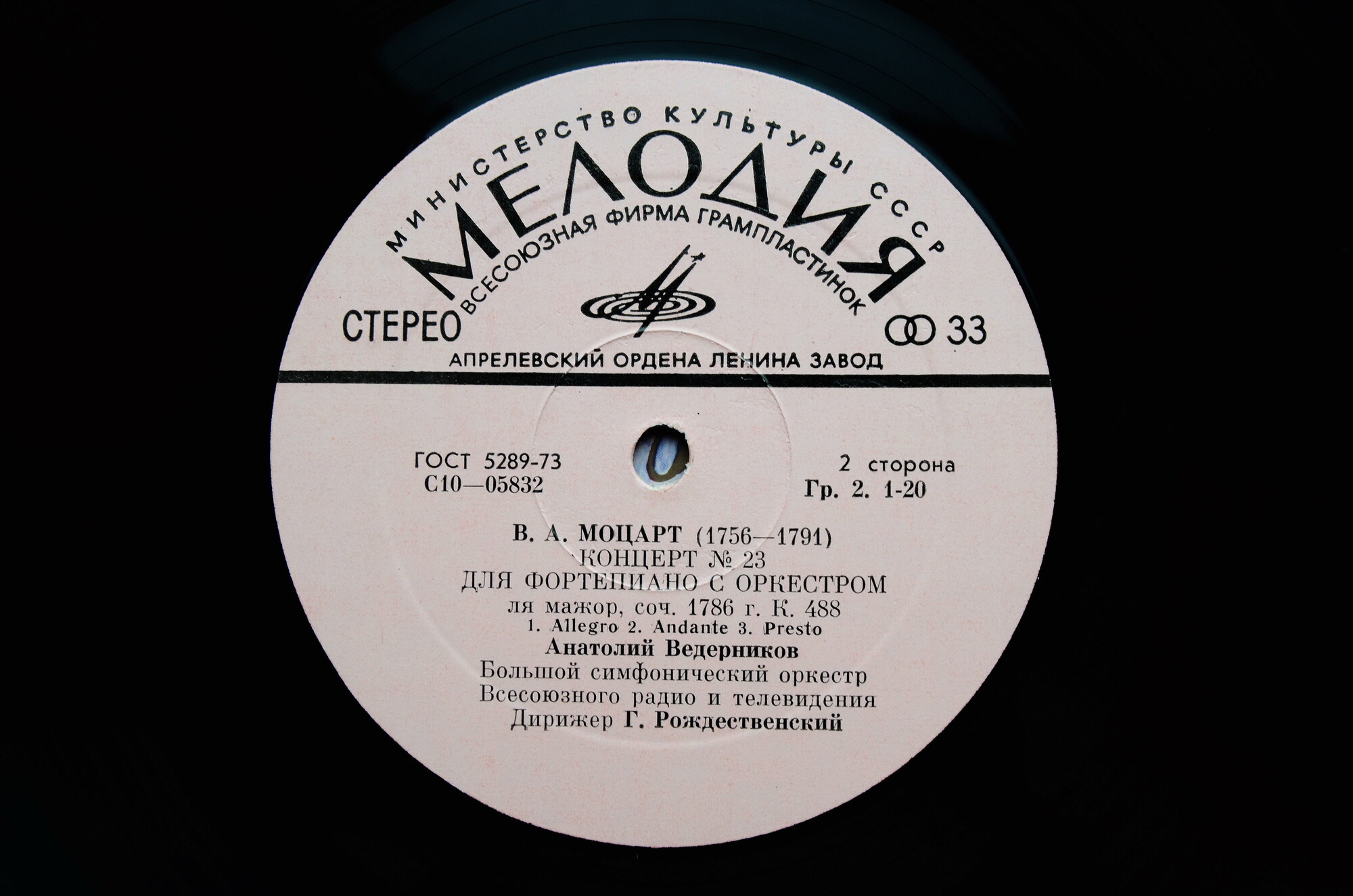 В. А. МОЦАРТ: Концерты № 15, 23 для ф-но с оркестром (А. Ведерников)