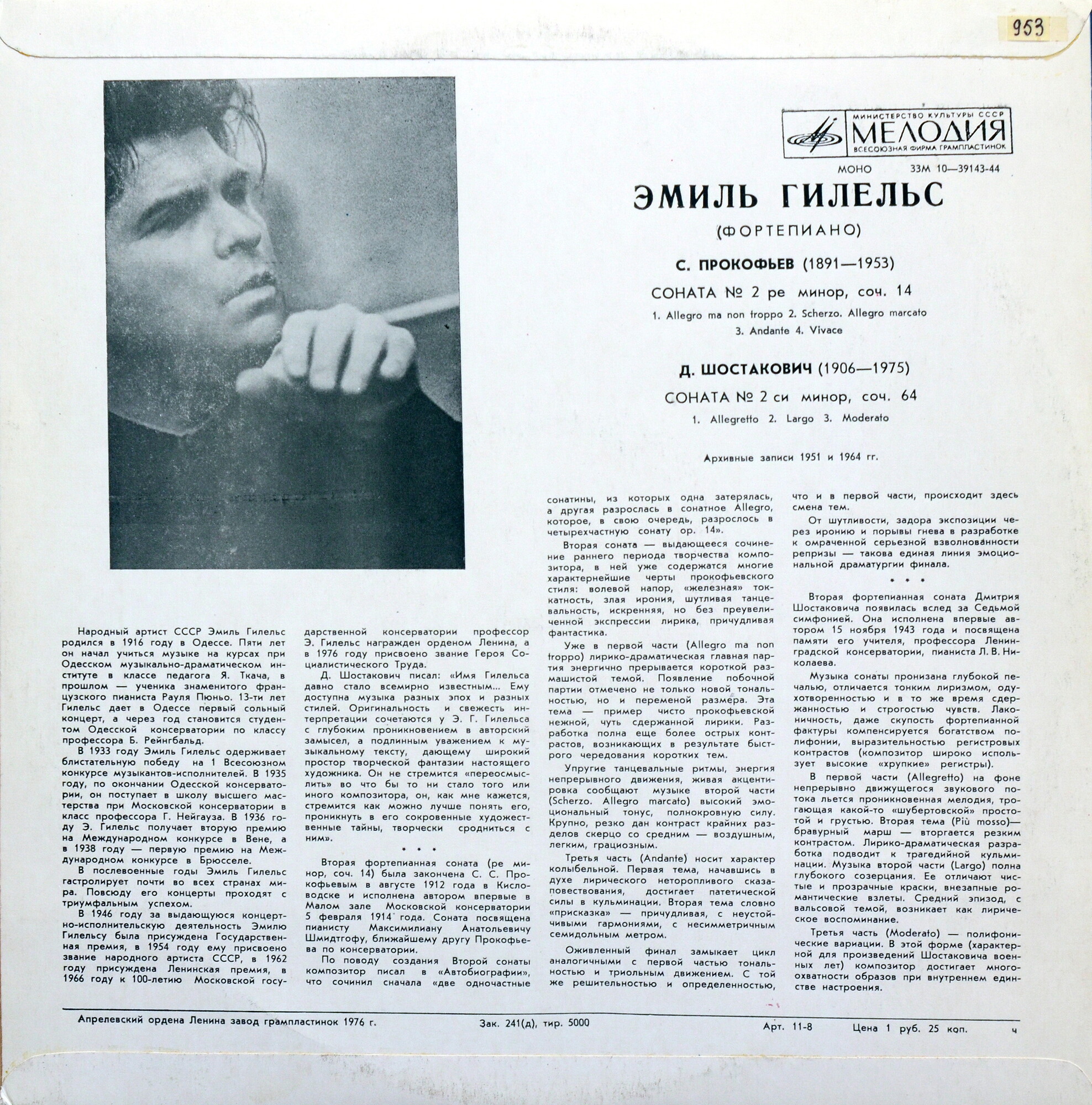 ГИЛЕЛЬС Эмиль, фортепиано