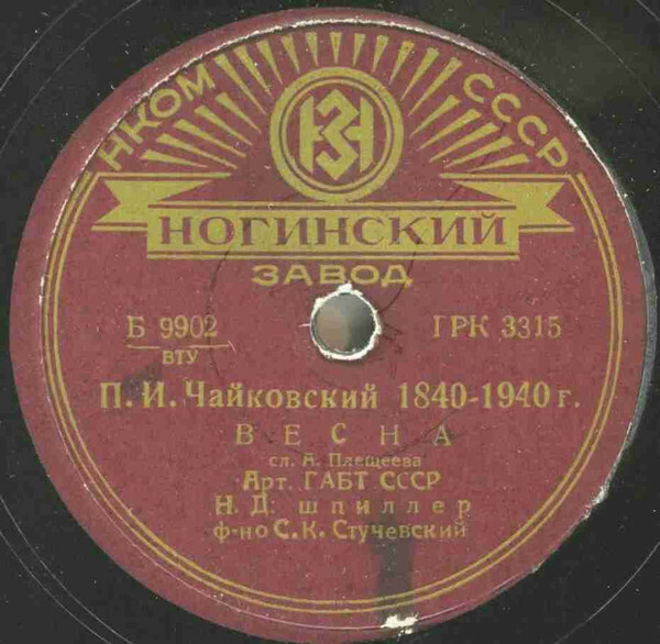 Н. Шпиллер — Мой садик / Весна