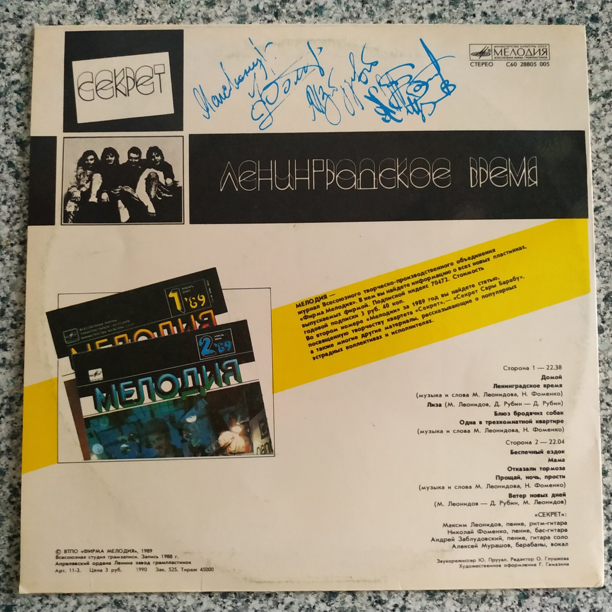 "СЕКРЕТ". «Ленинградское время»