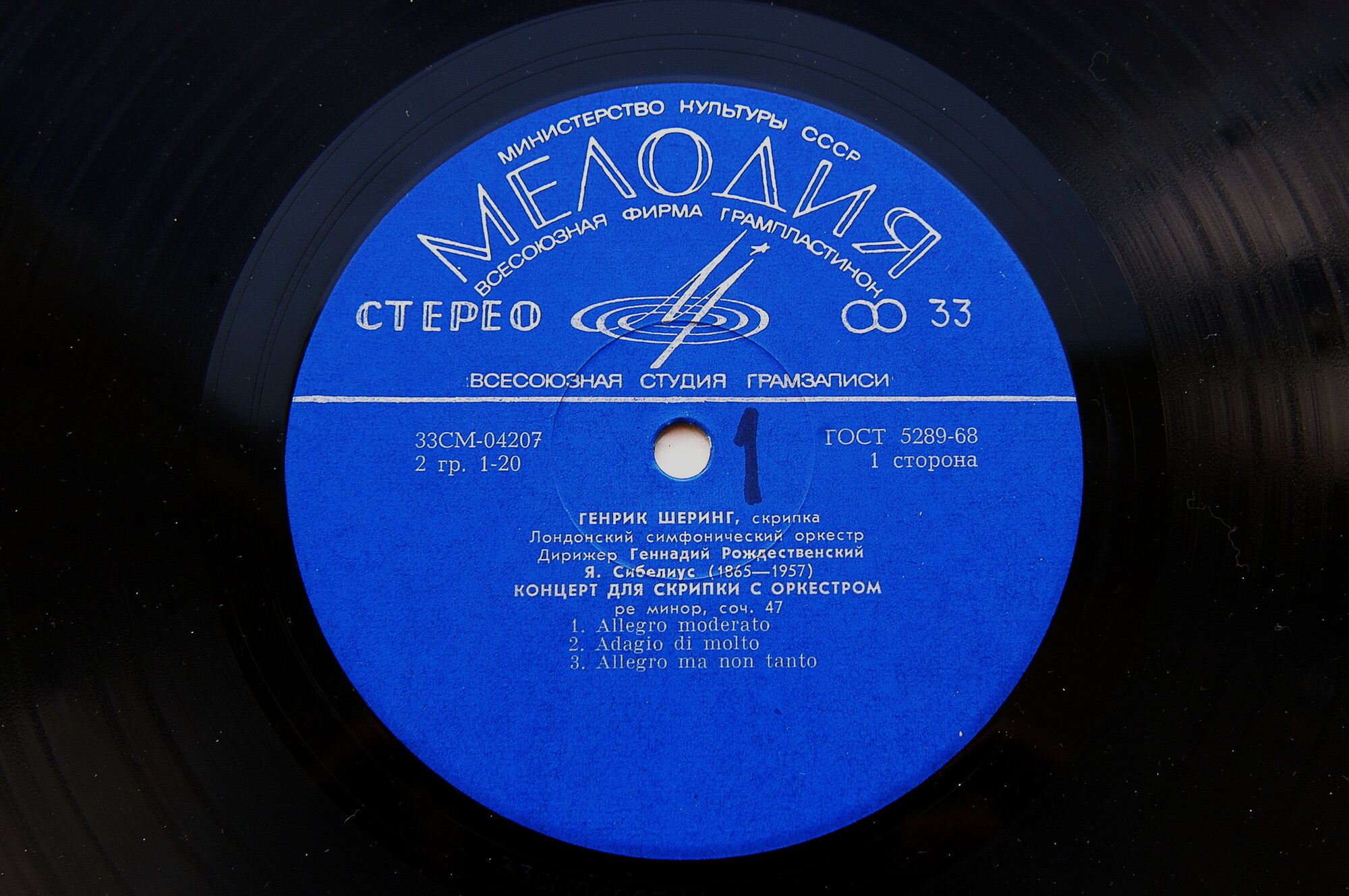 Я. Сибелиус, С. Прокофьев. Играет Генрик Шеринг (скрипка)