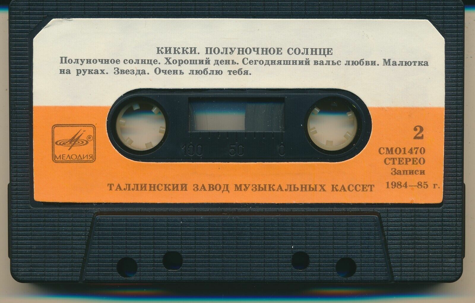 Кикки - Полуночное солнце