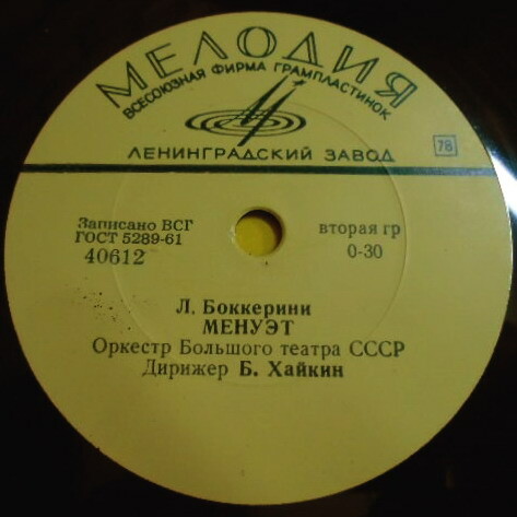 ОРКЕСТР БОЛЬШОГО ТЕАТРА СССР п/у Б. Хайкина