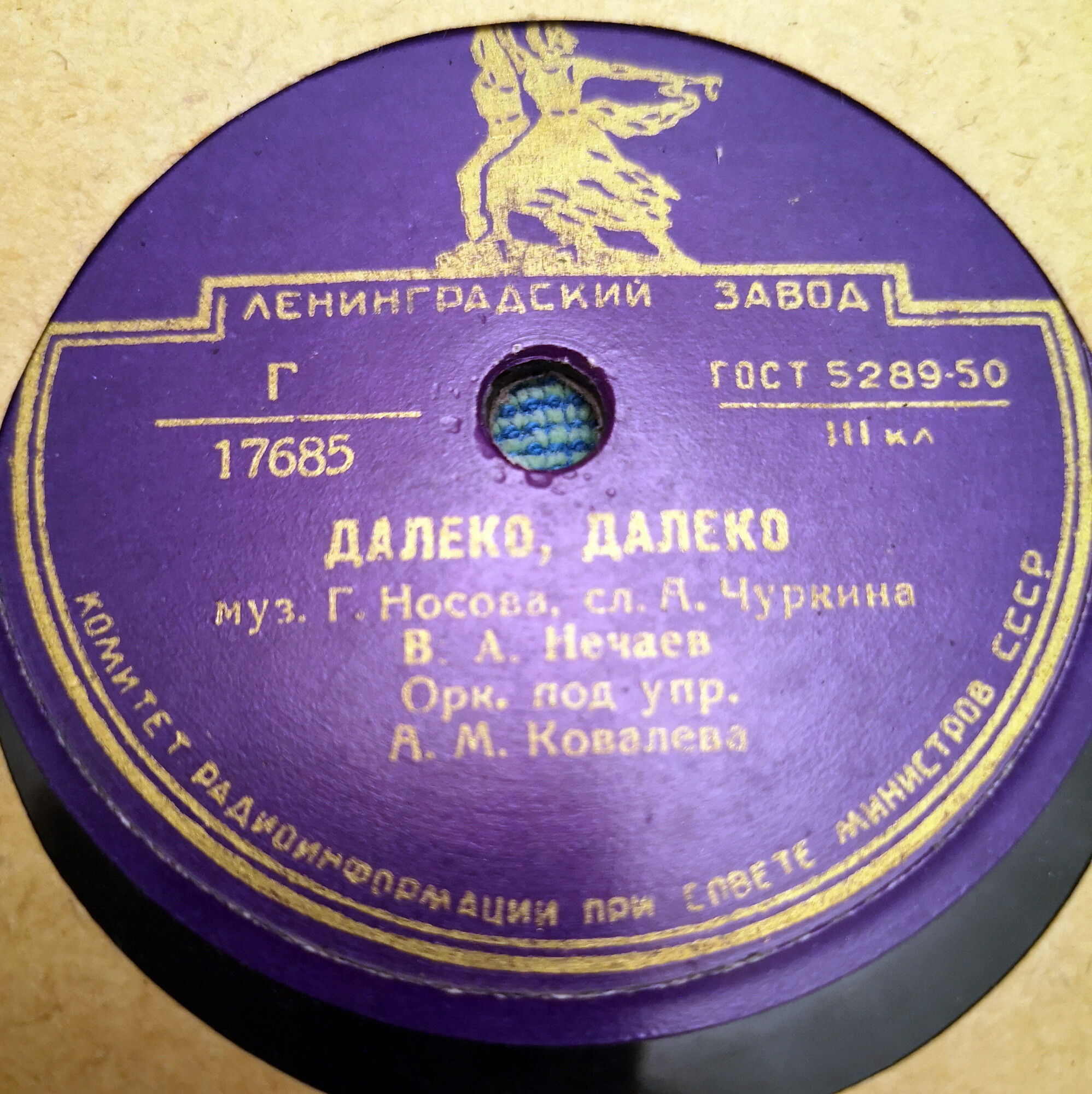 В. А. Нечаев — Далеко, далеко / За горами, за Карпатскими