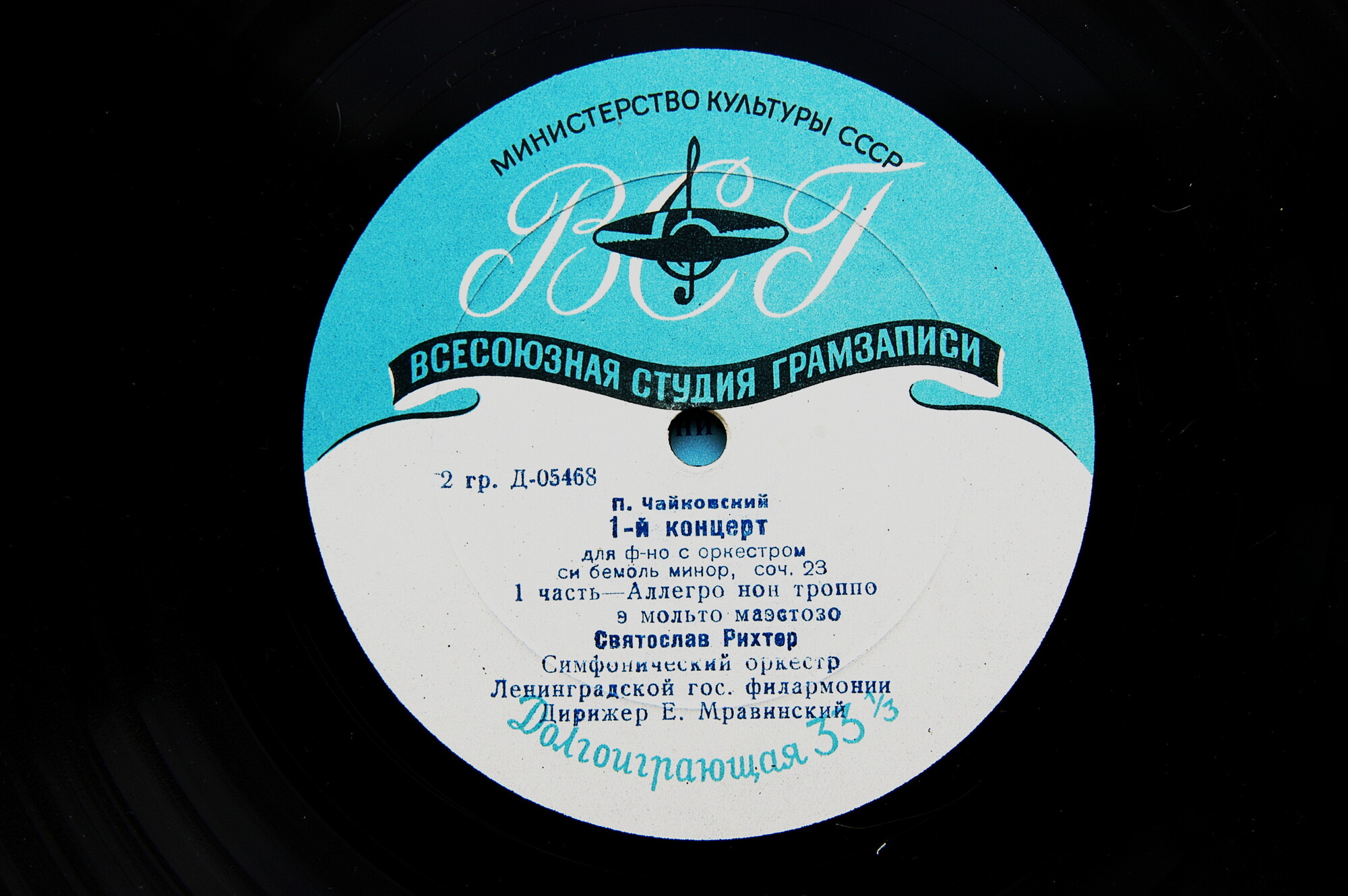 П. ЧАЙКОВСКИЙ Концерт № 1 для ф-но с оркестром (С. Рихтер, СО ЛГФ, Е. Мравинский)