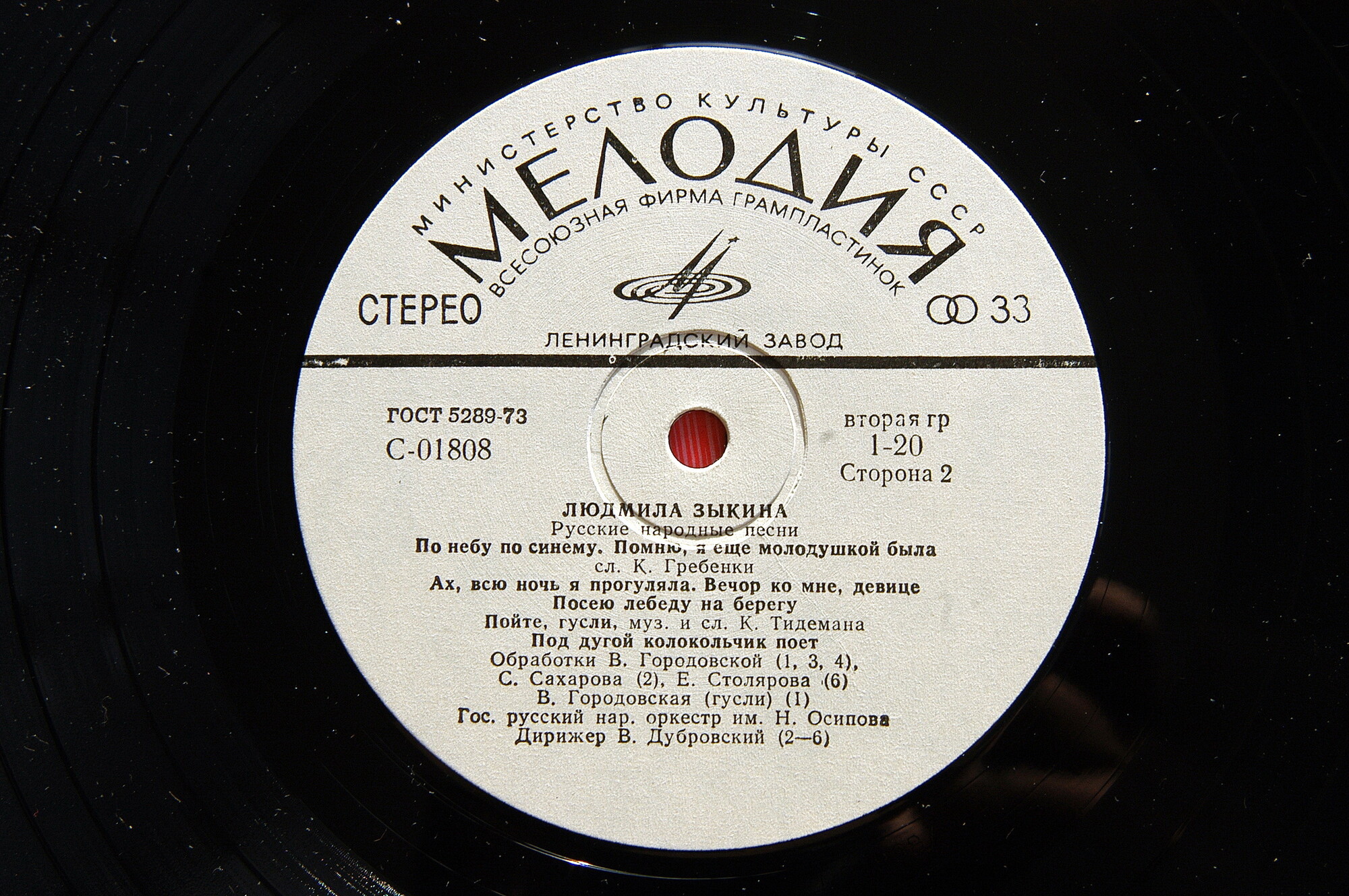 Людмила ЗЫКИНА. Русские народные песни