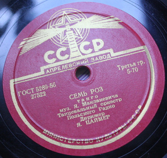 Семь роз / Как можно забыть