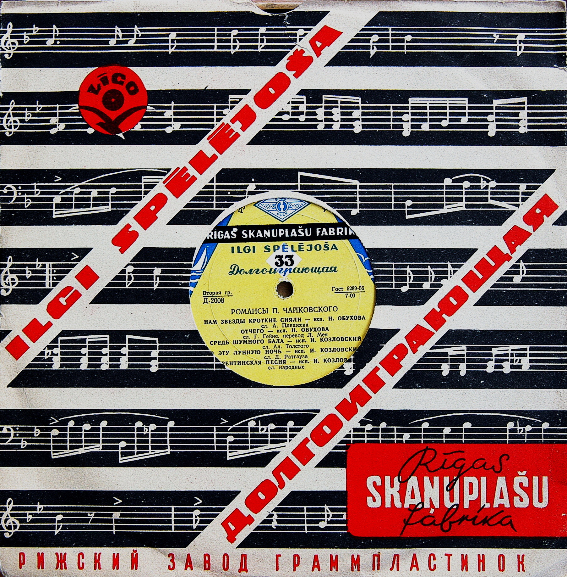 П. ЧАЙКОВСКИЙ. Романсы