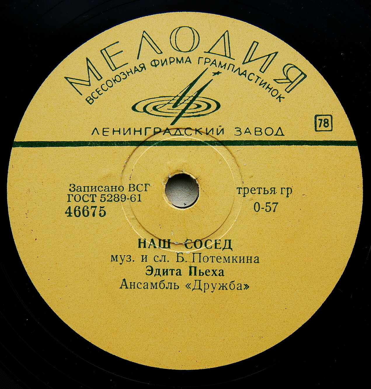 Эдита Пьеха — Наш сосед / Твой отец