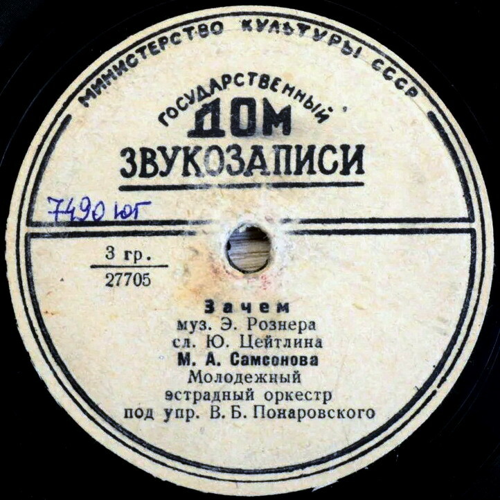 М. Самсонова — Ты, только ты / Зачем